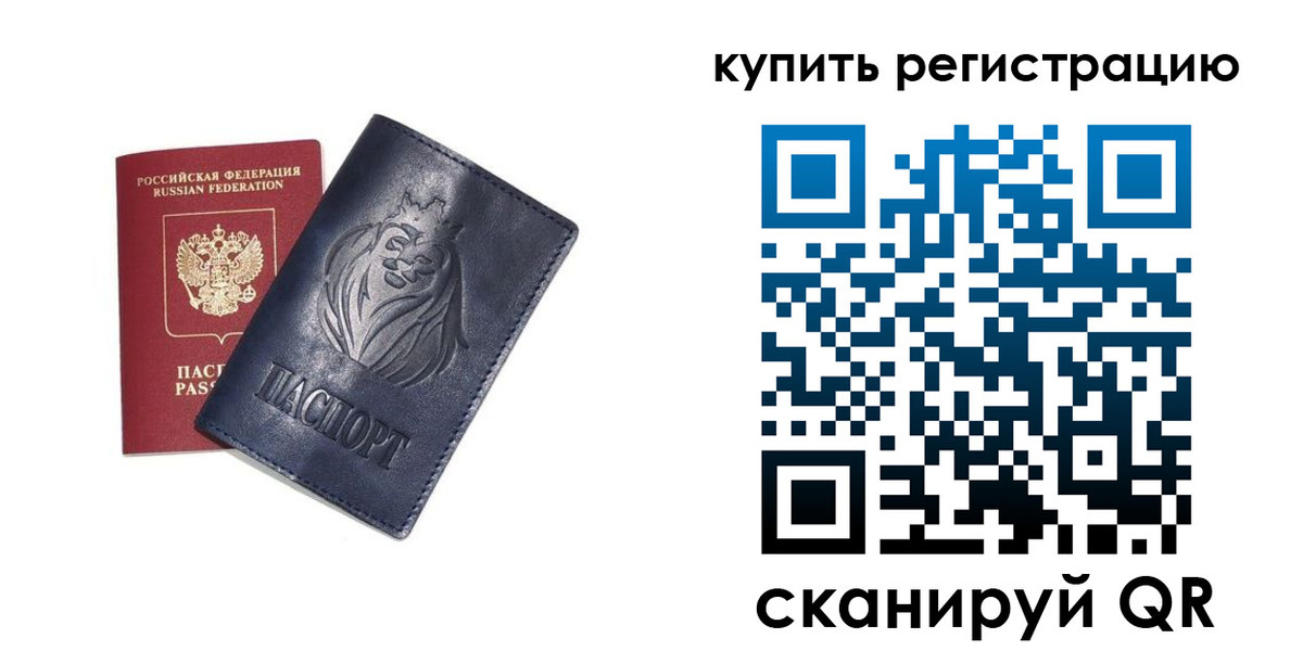 прописка для школы в Харовске