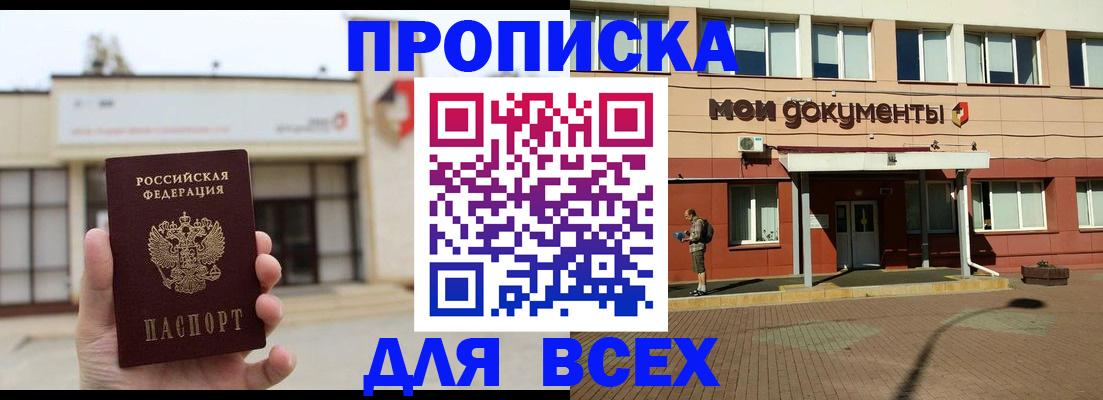 прописка в Харовске