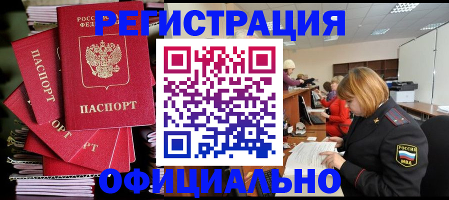 купить прописку в Харовске