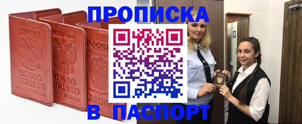 купить прописку в Харовске