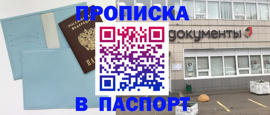 прописка в Харовске
