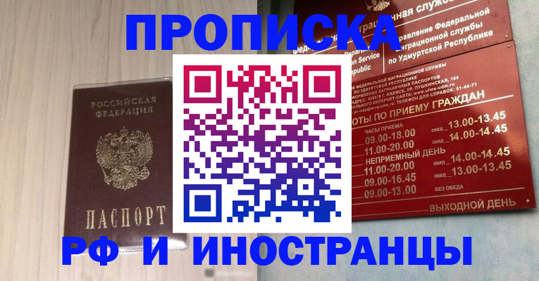 временная регистрация купить в Харовске