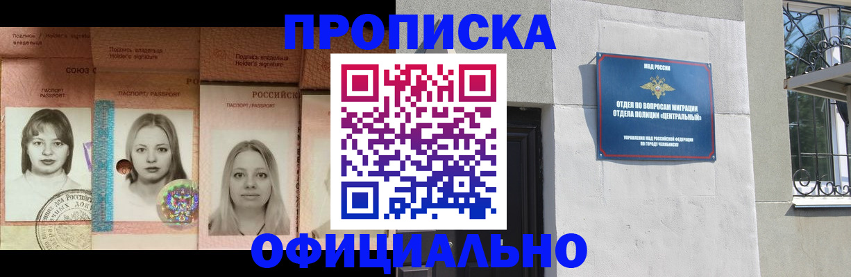 прописка для школы в Харовске